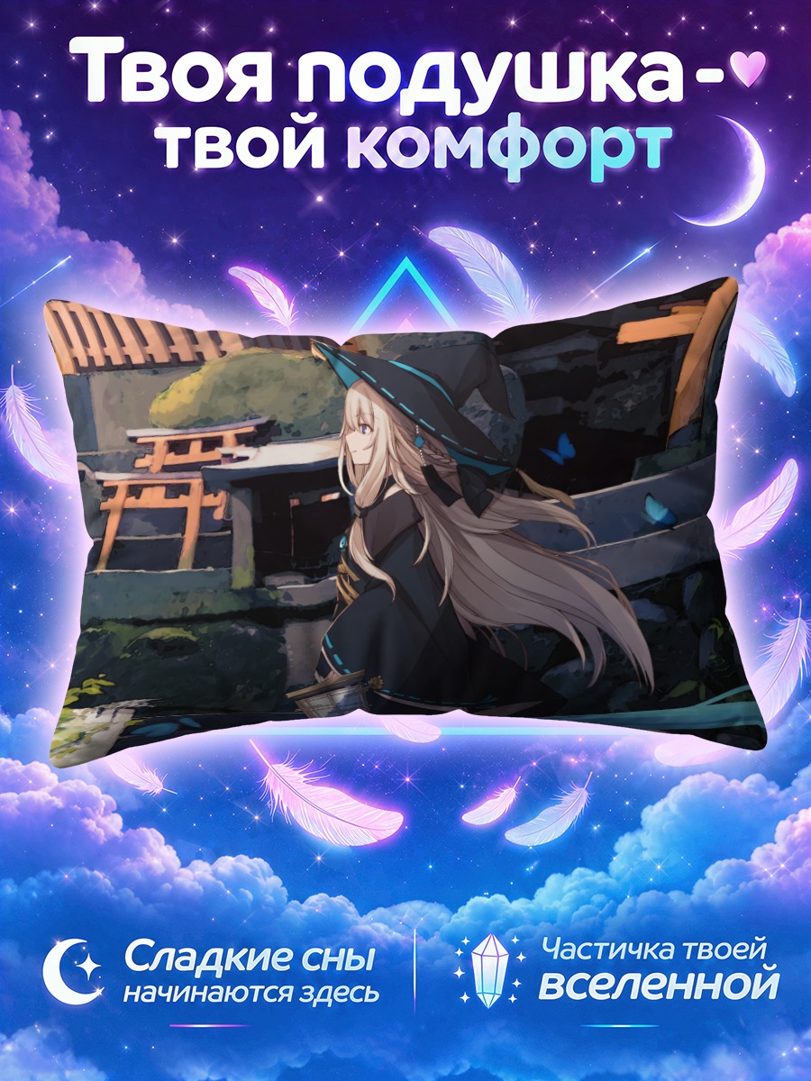 Подушка Ведьма у тории
