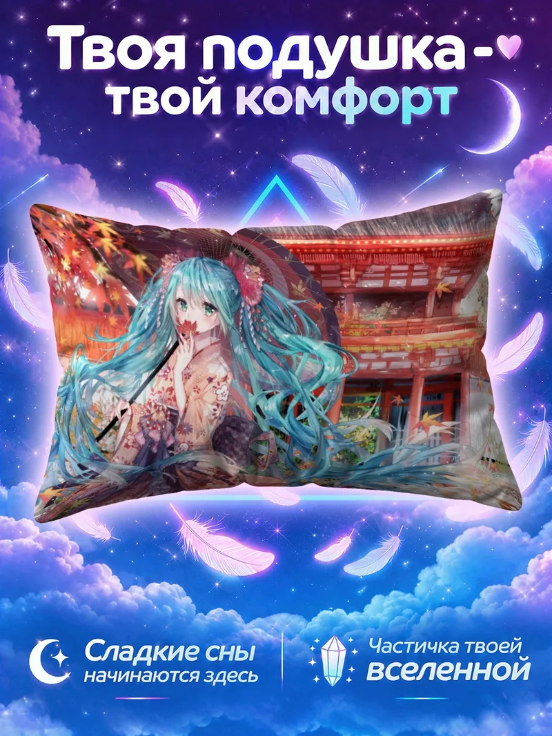 Подушка Мику Хацунэ с зонтом у храма