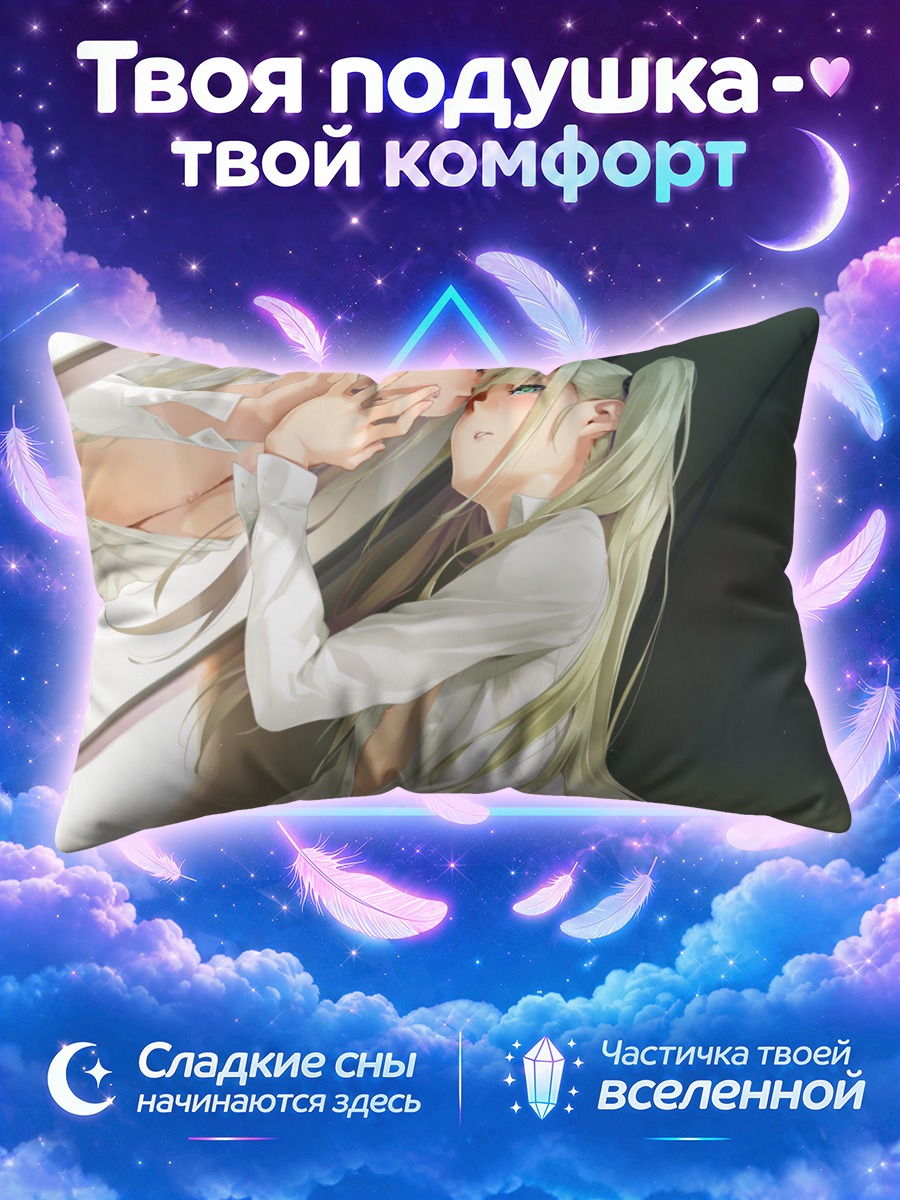 Подушка Юма Каннаги в белом
