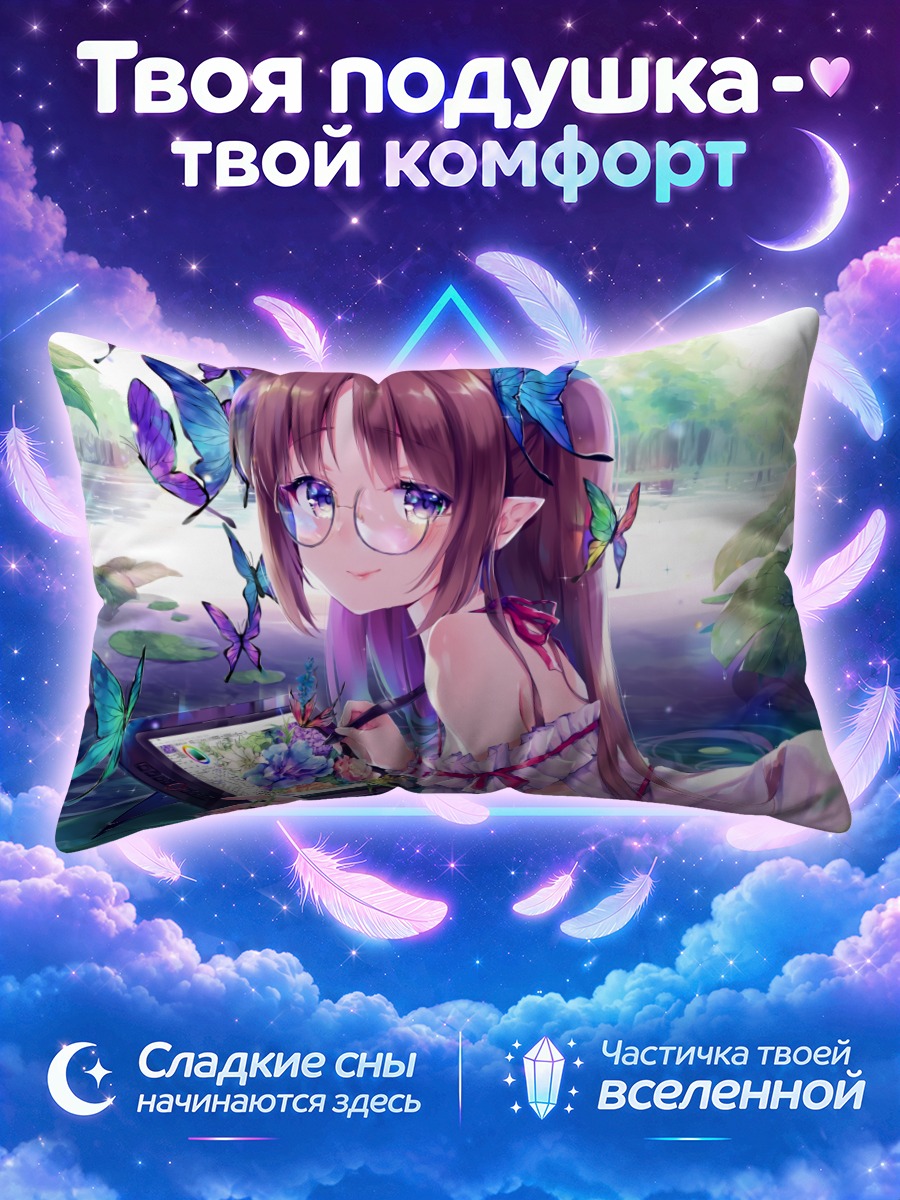 Подушка Эльфийка рисует на планшете у пруда