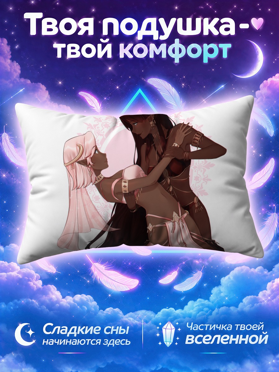 Подушка Нежный объятия