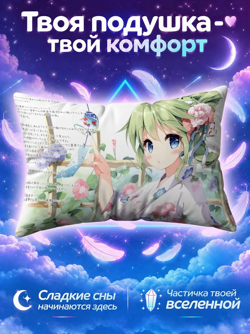 Подушка Санаэ Кочия с веером у бамбуковой ограды