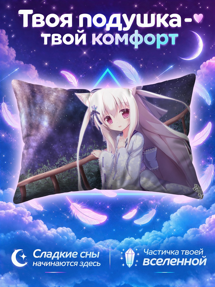 Подушка Кицунэ под звездным небом