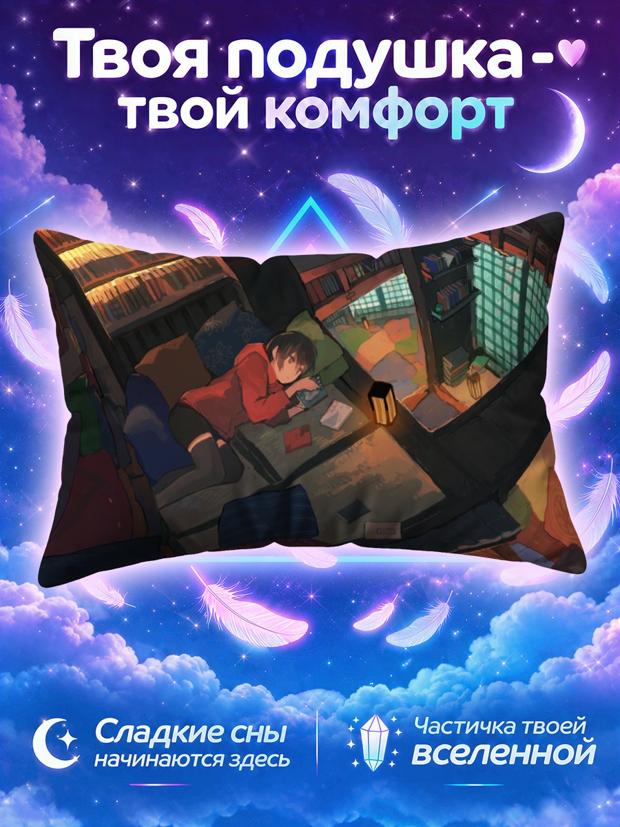 Подушка Чтение в уюте