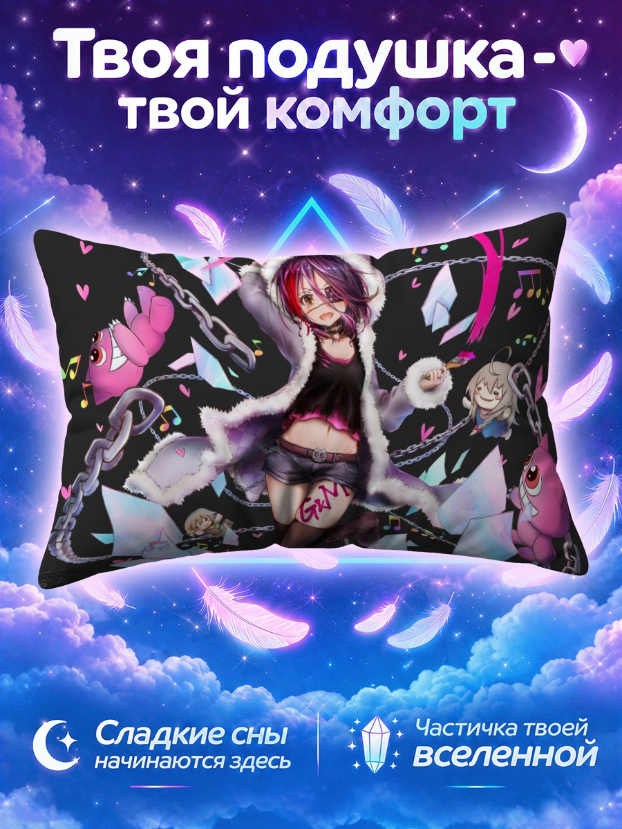 Подушка Мирэй Хаясака в цепях