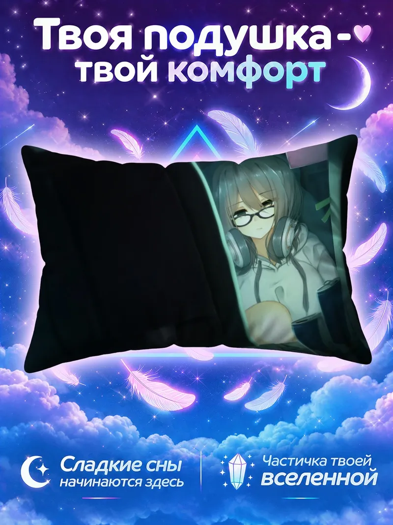 Подушка Девушка в очках за тёмным монитором