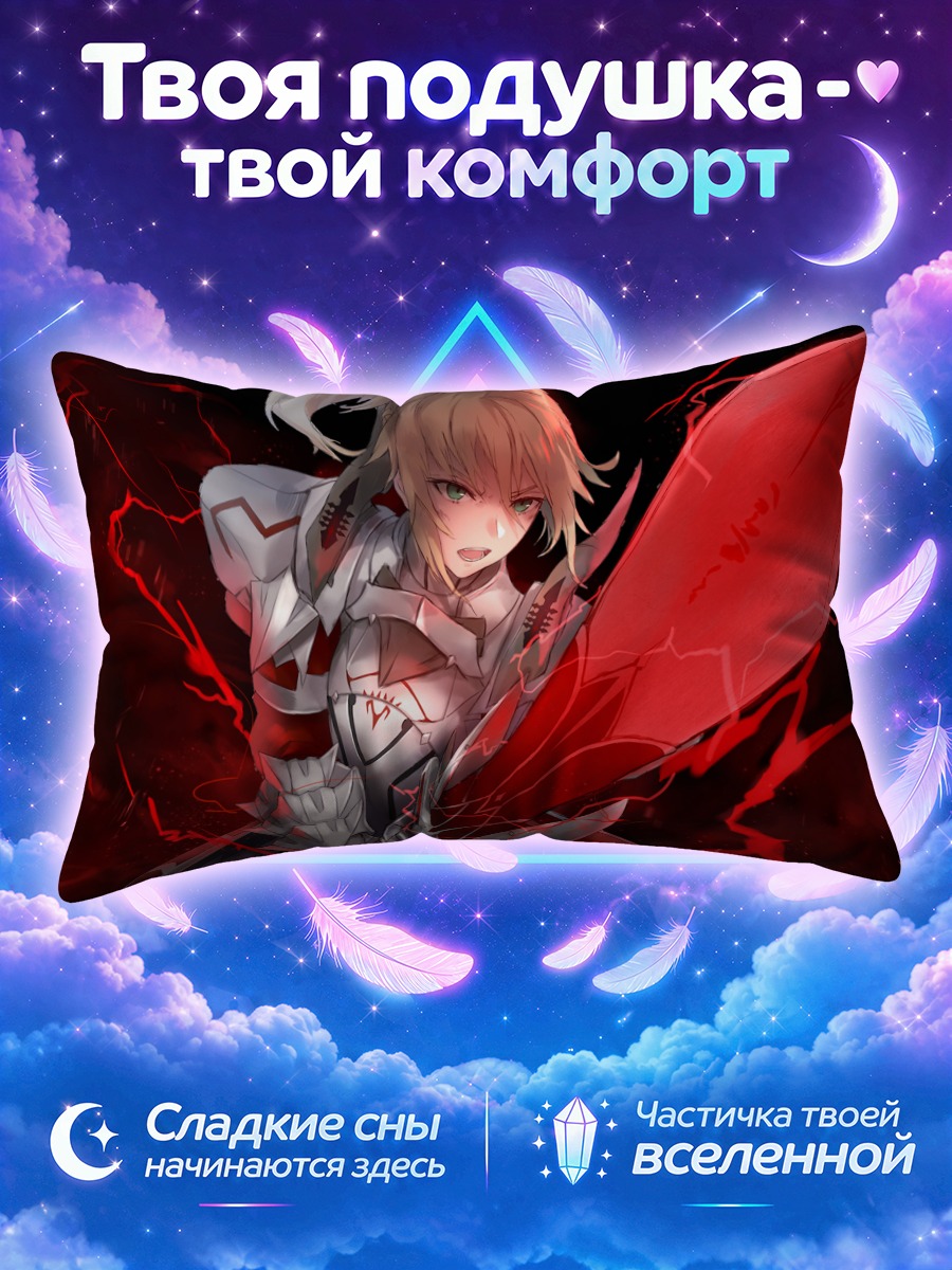 Подушка Мордред с алым клинком