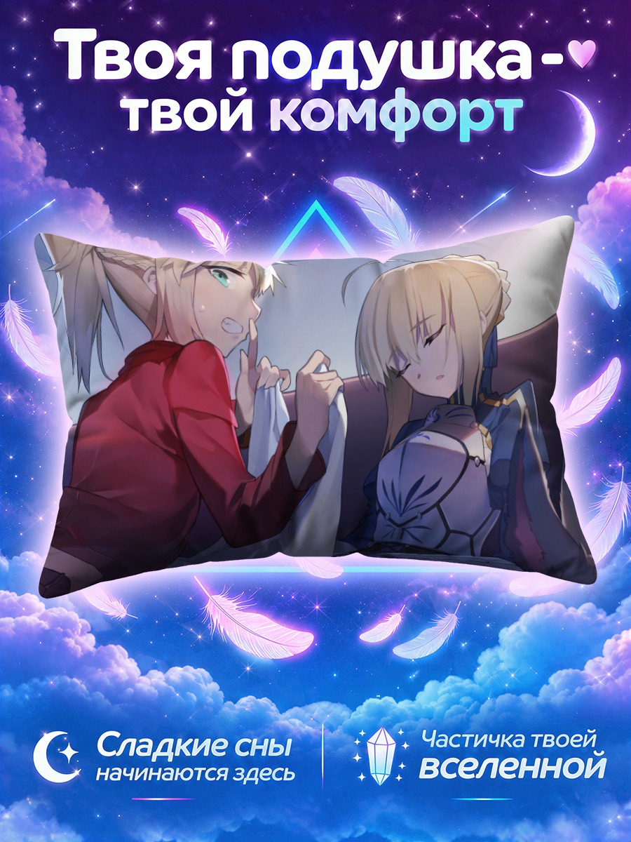 Подушка Артурия Пендрагон и Маш