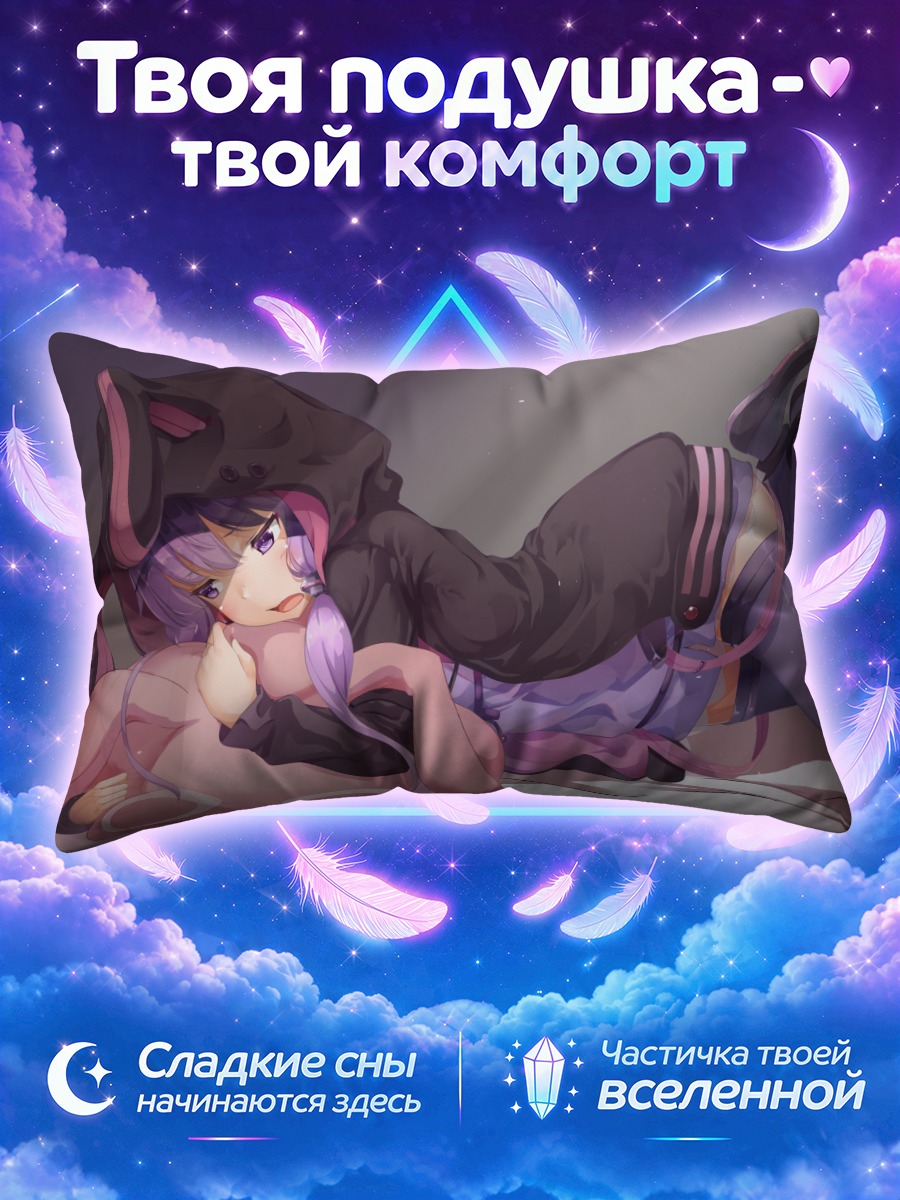 Подушка Юдзуки Юкари в худи