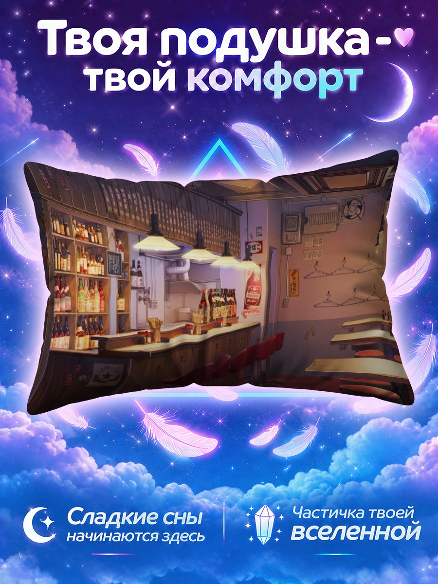 Подушка Уютный японский бар