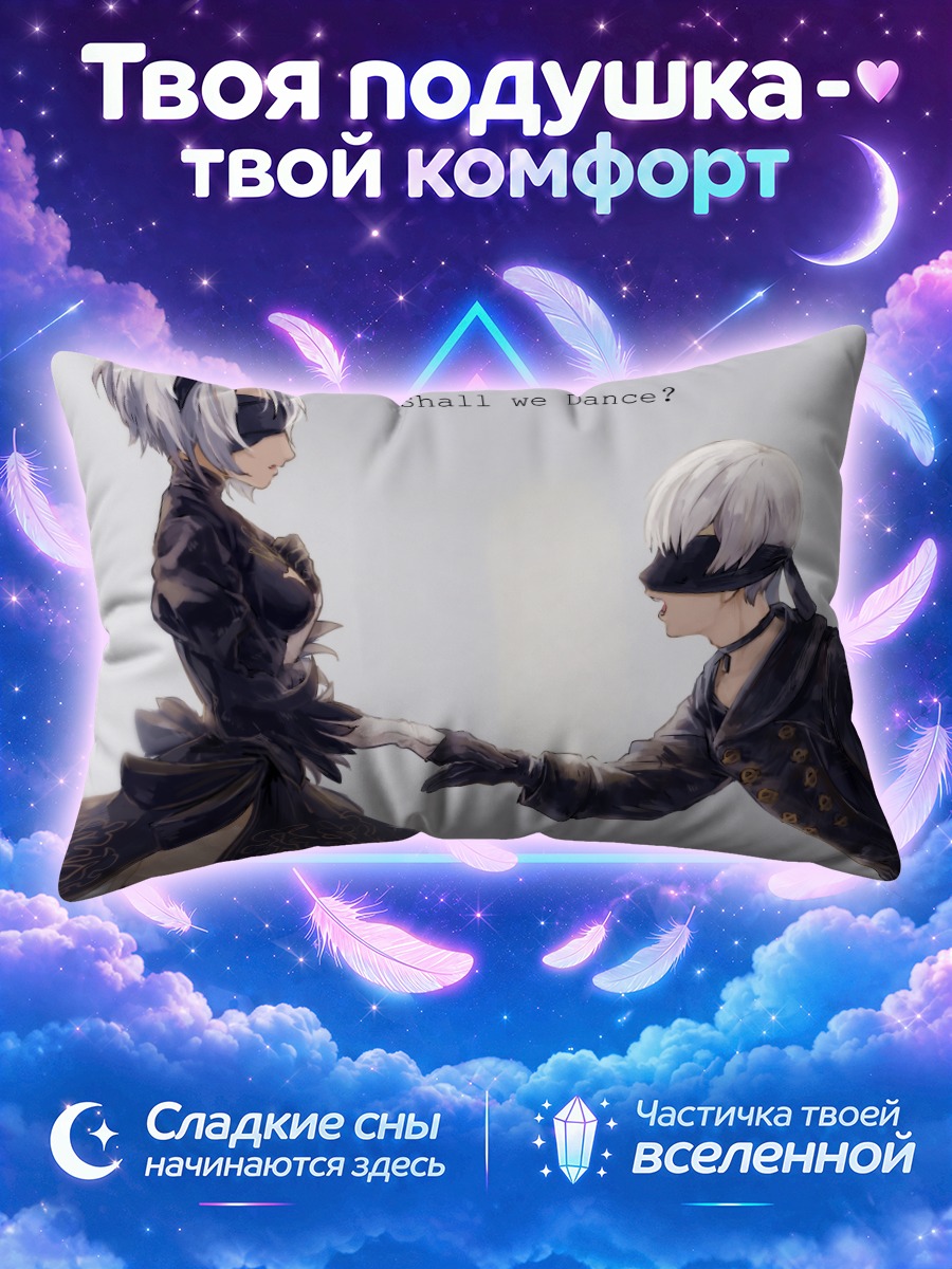 Подушка 2Б и 9С танцуют