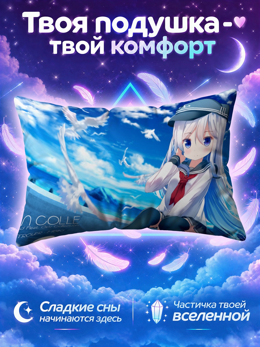 Подушка Хибики у моря