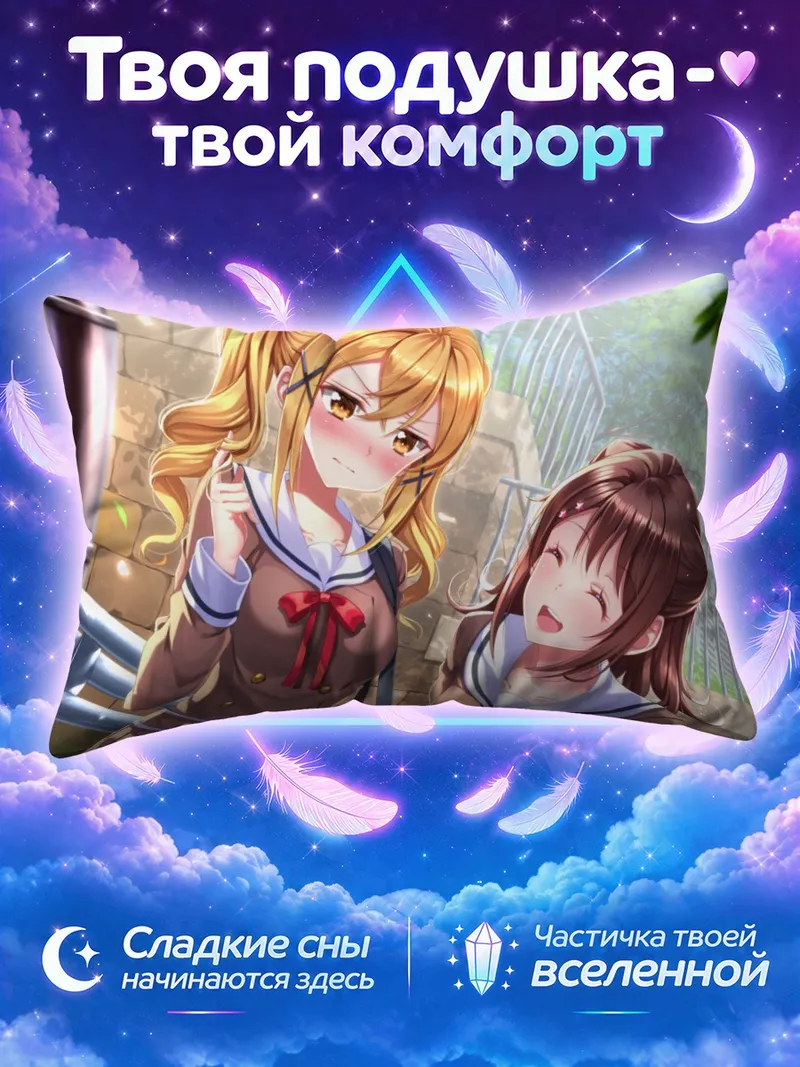 Подушка Ариса и Касуми у школьных ворот