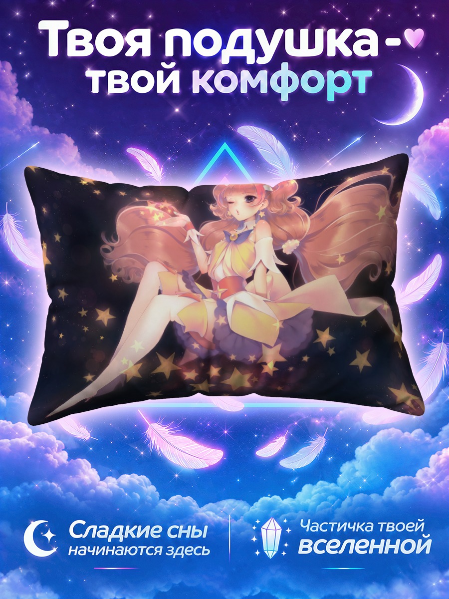 Подушка Кирара Аманогава в звездах