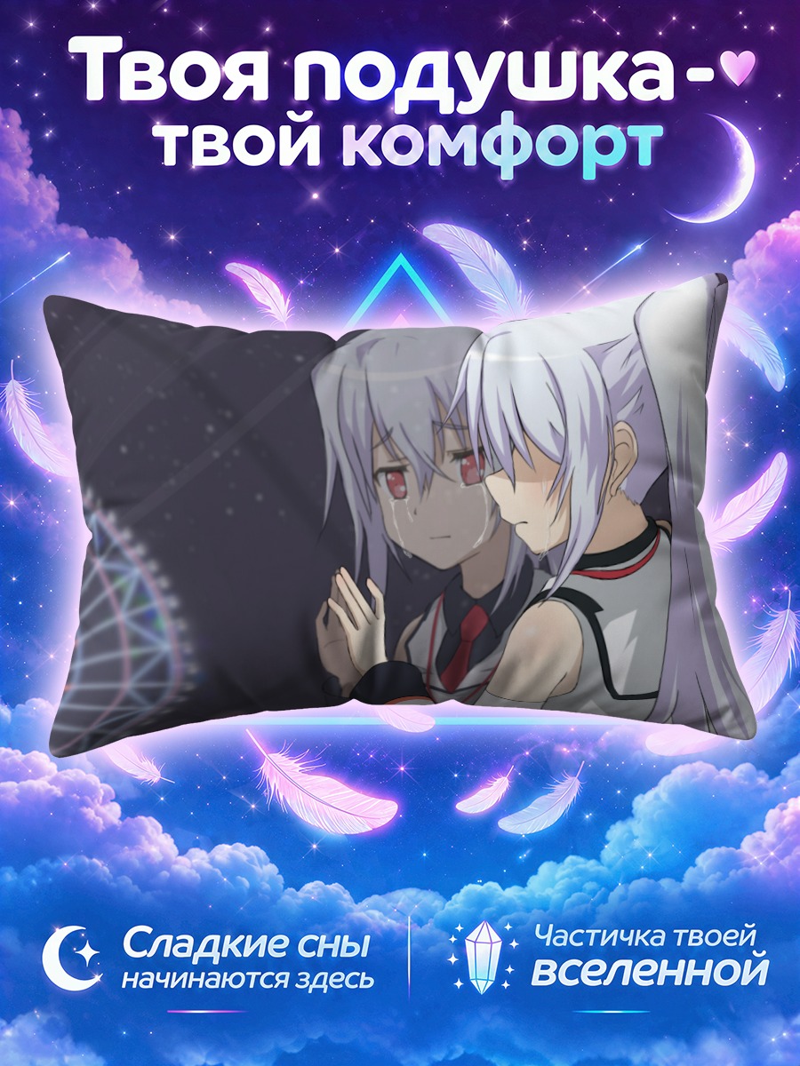 Подушка Исла в объятиях
