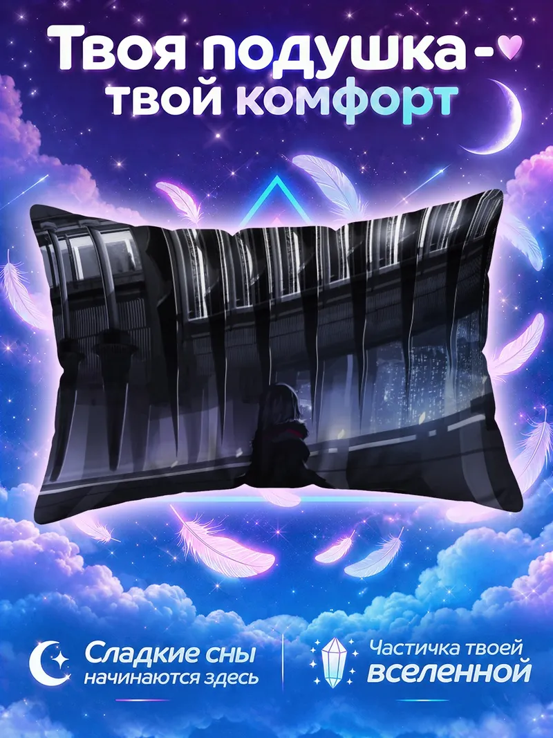 Подушка Девушка из Пиксив Фантазия у ночного небоскрёба