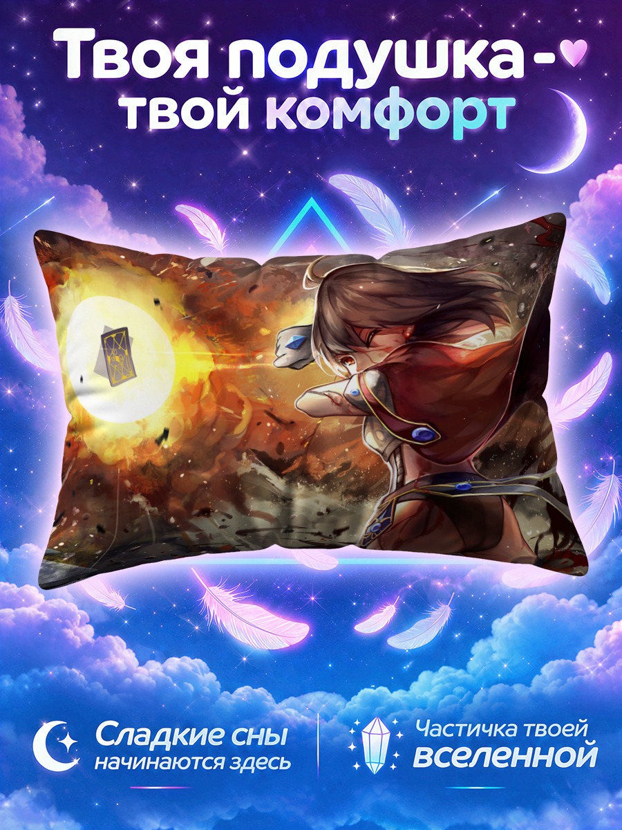 Подушка Воин в плаще у огненного шара