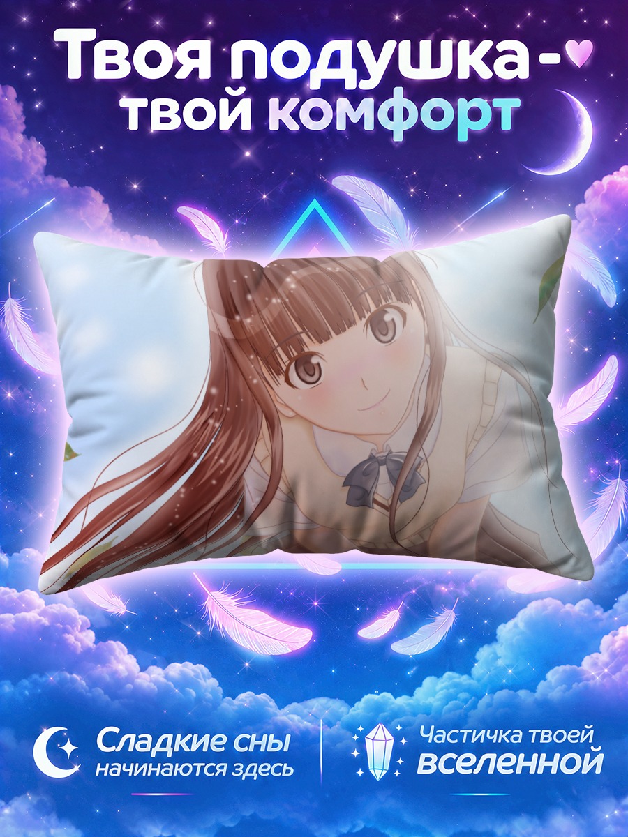 Подушка Цукаса Аяцудзи в лучах солнца