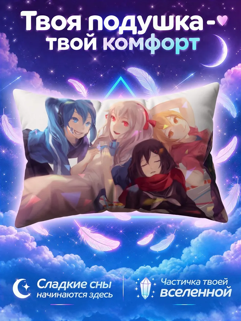 Подушка Энэ среди подруг на мягких подушках