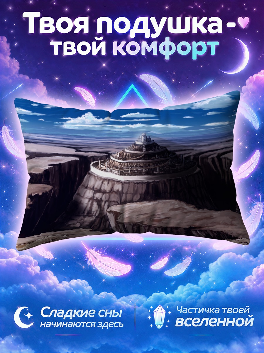 Подушка Каменная цитадель среди каньонов