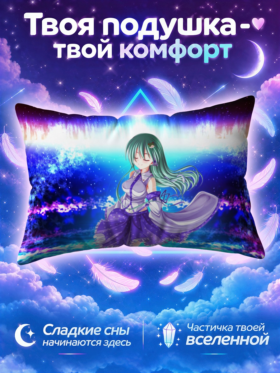 Подушка Санаэ Кочия на сцене