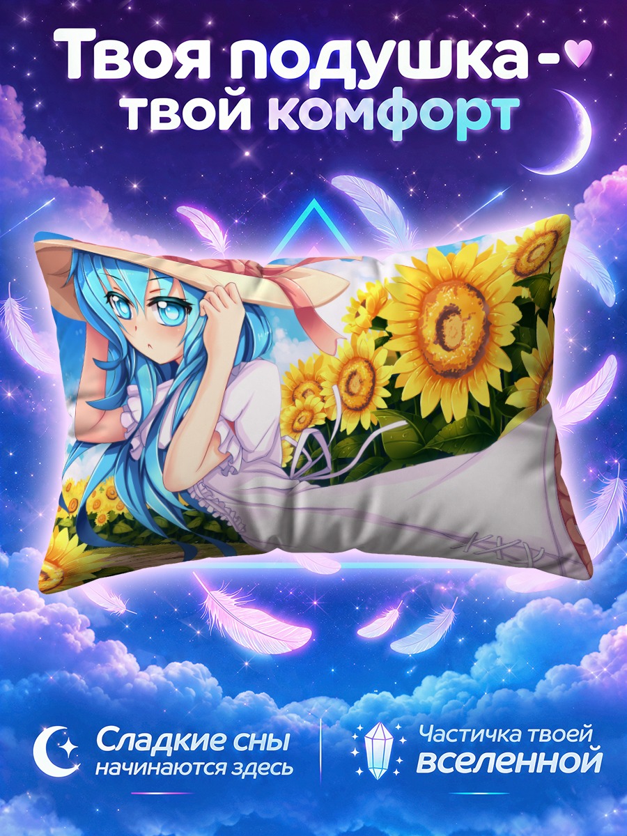 Подушка Йошино в подсолнухах