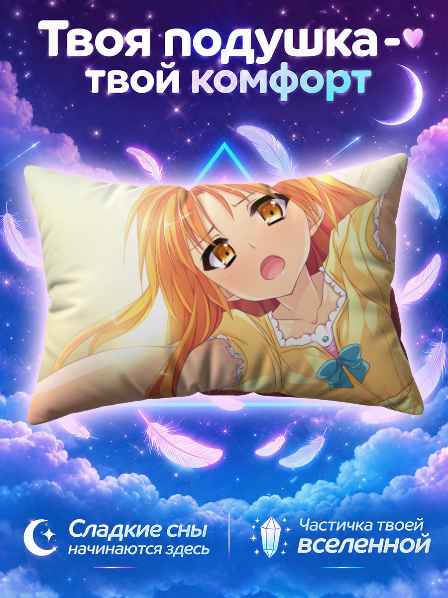 Подушка Аоно Сена в лучах солнца