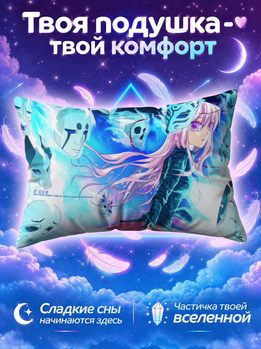 Подушка Кокоро Хата в масках