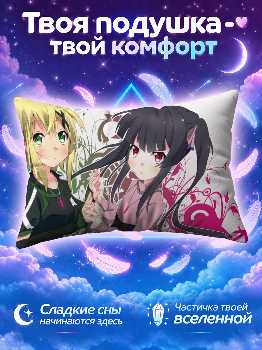 Подушка Кирика и Ширабе