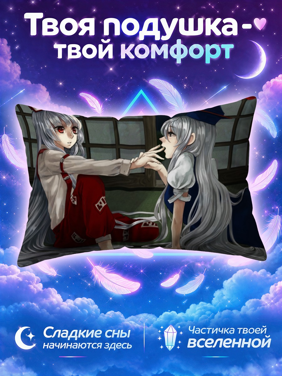 Подушка Моко Фудзивара и Кейне у тёмного окна