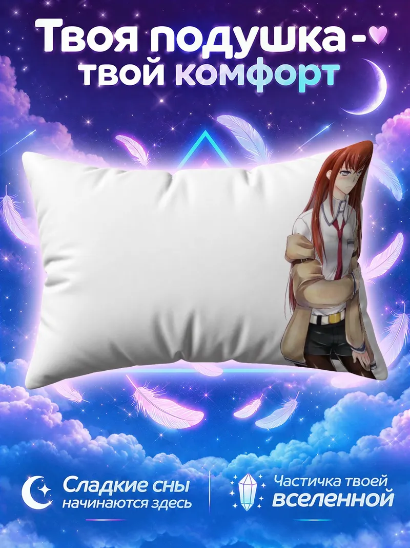 Подушка Курису Макисэ в бежевом кардигане