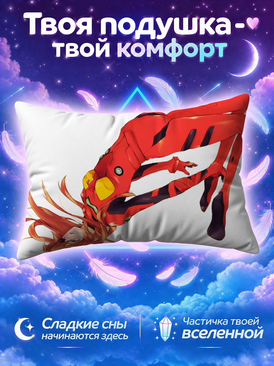 Подушка Аска Лэнгли в прыжке