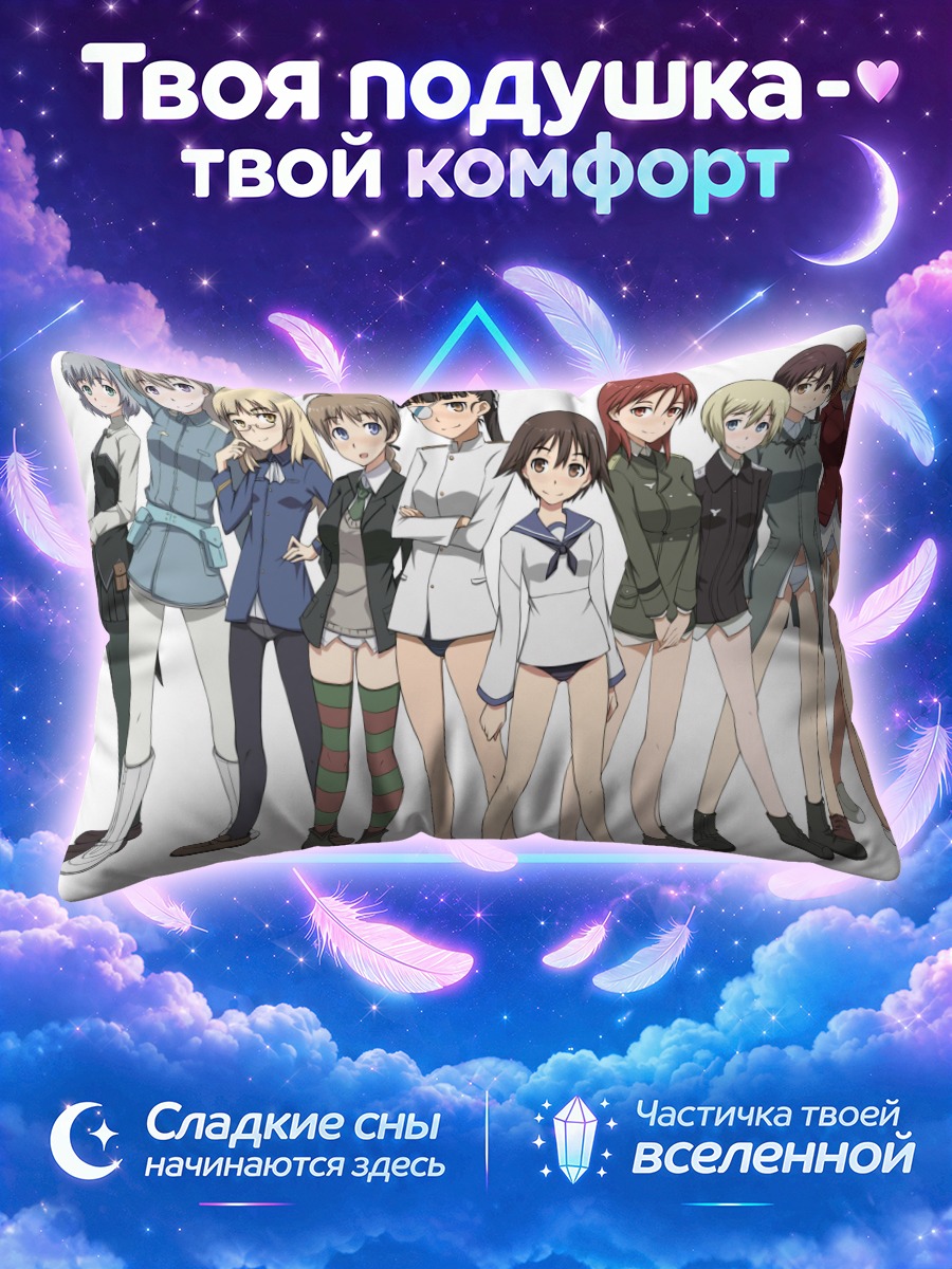 Подушка Штурмовые ведьмы уличают строй на белом фоне