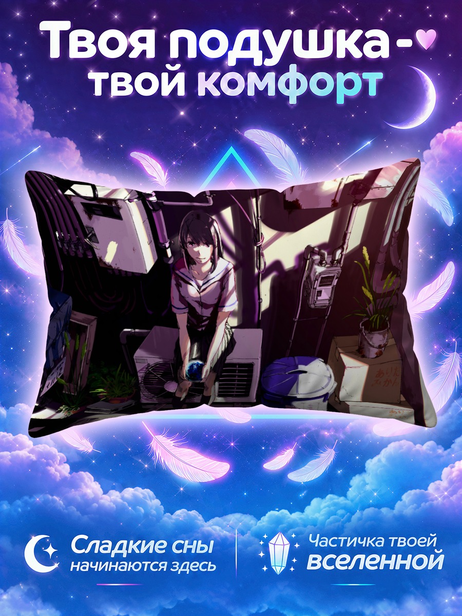 Подушка Школьница на Земле
