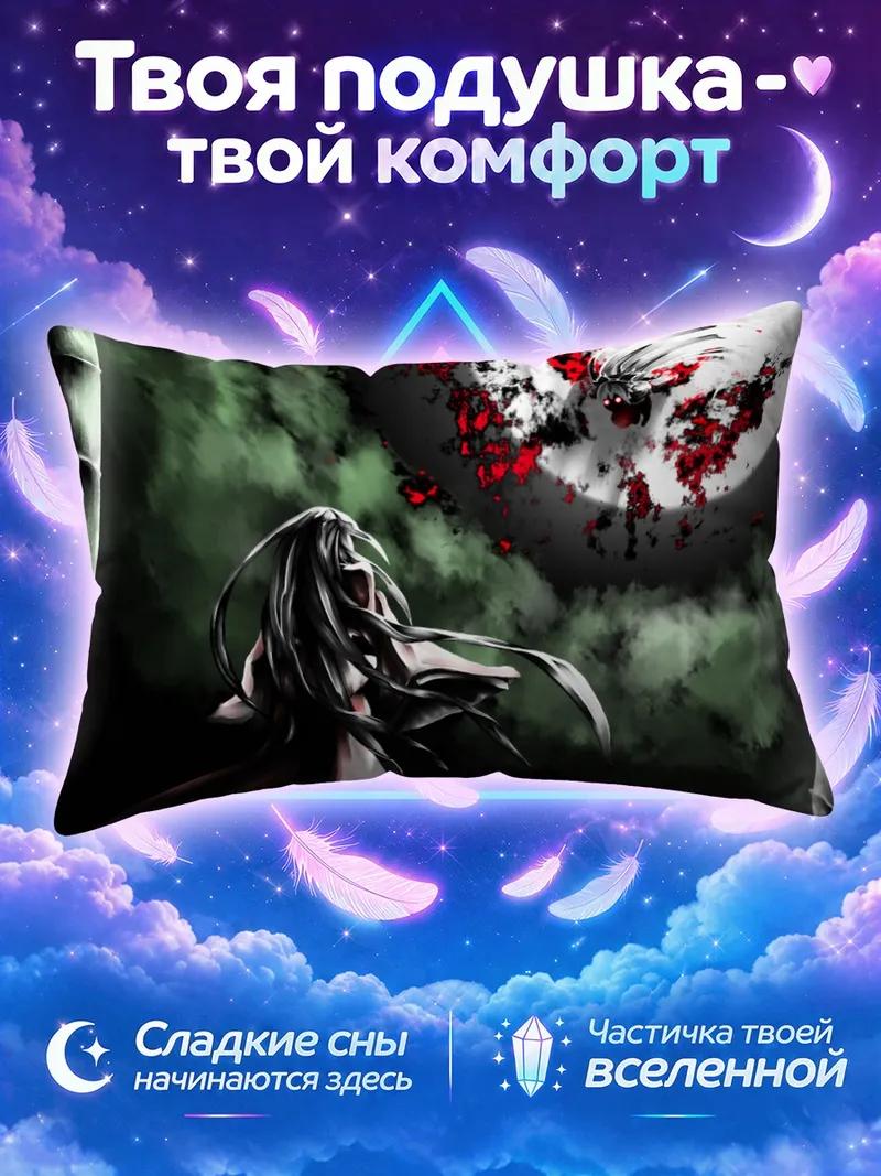Подушка Моко Фудзивара под кровавой луной