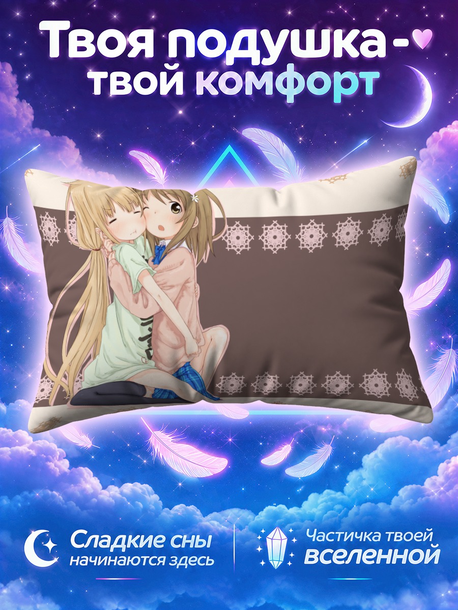 Подушка Футаба Анзу и Канако