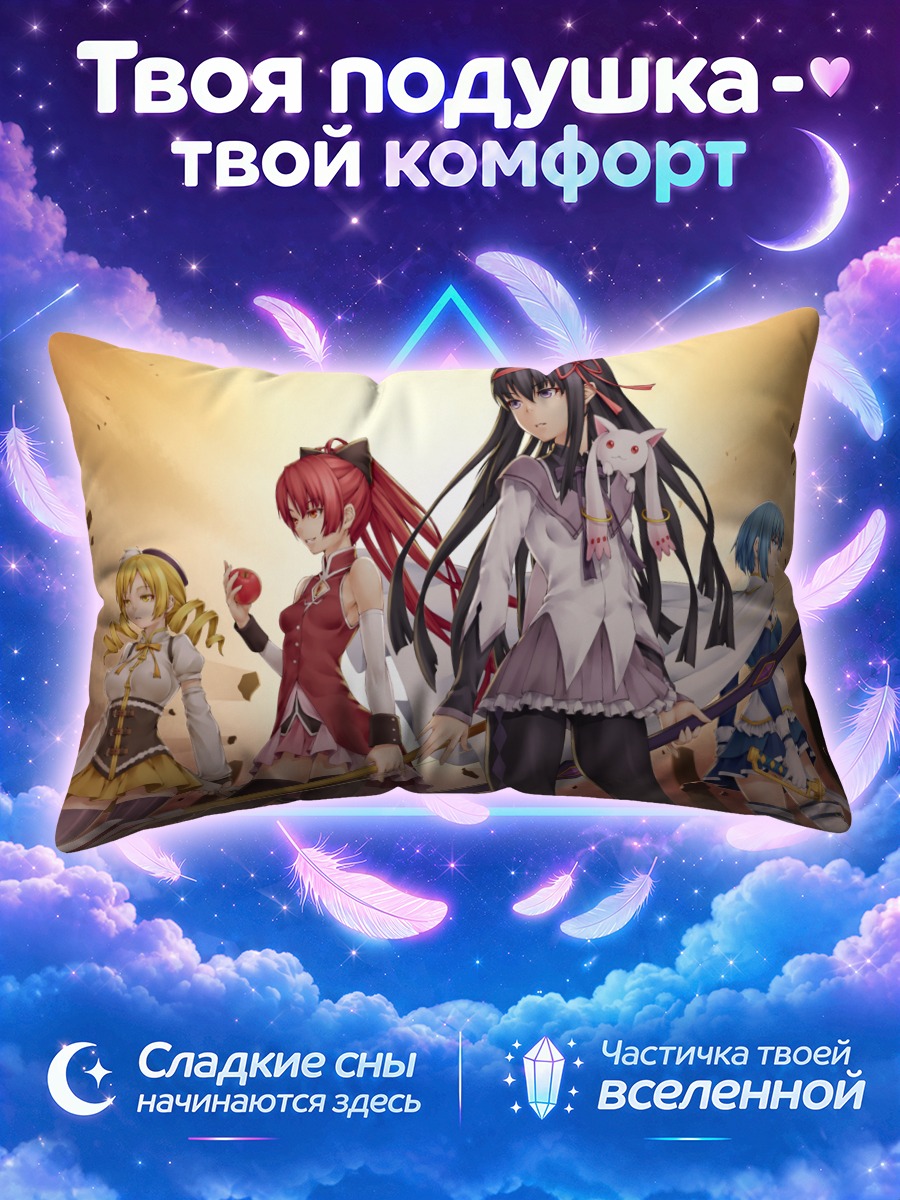Подушка Хомура Акэми и подруги
