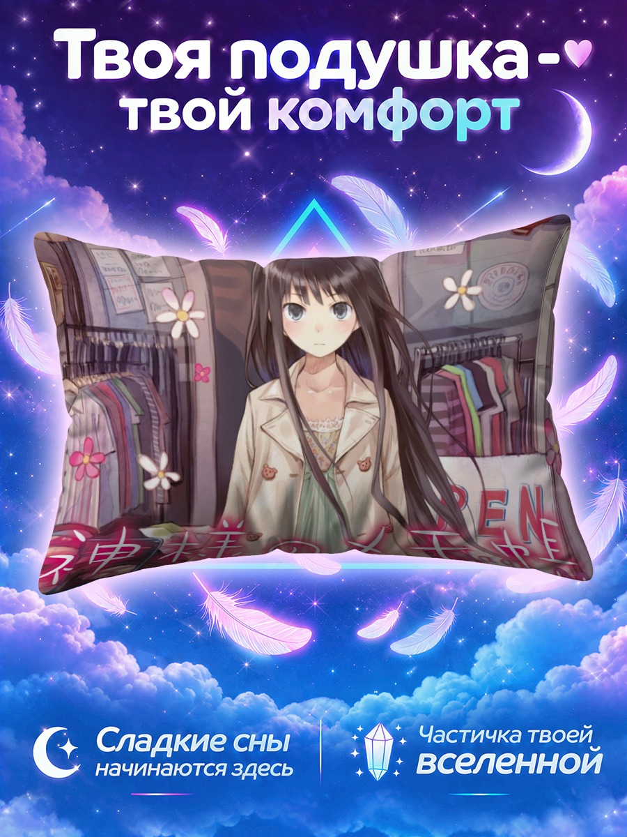 Подушка Юко Сионджи в магазине
