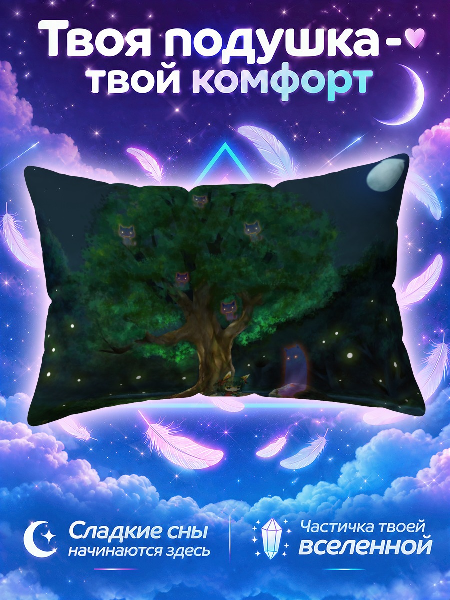 Подушка Кицунэ под деревом с кошками