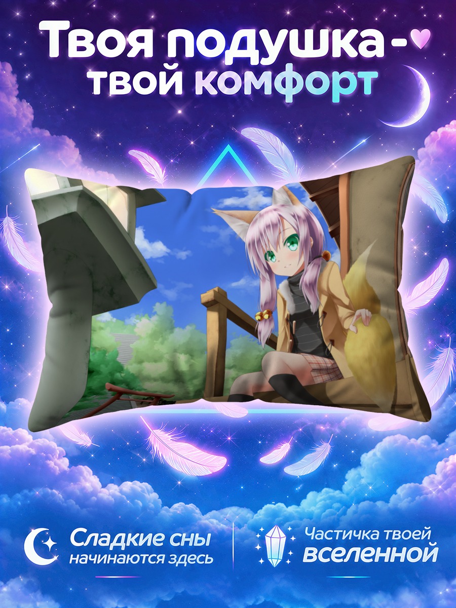 Подушка Девушка-лиса в юбке