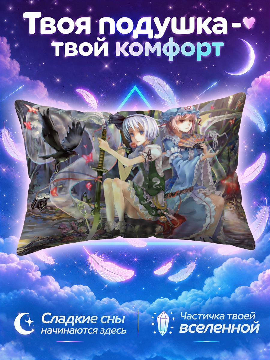 Подушка Ёму Конпаку и Ююко в лесу с катаной
