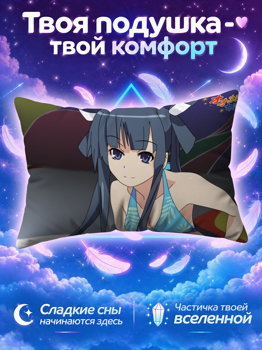 Подушка Отохимэ Рюгу в бикини