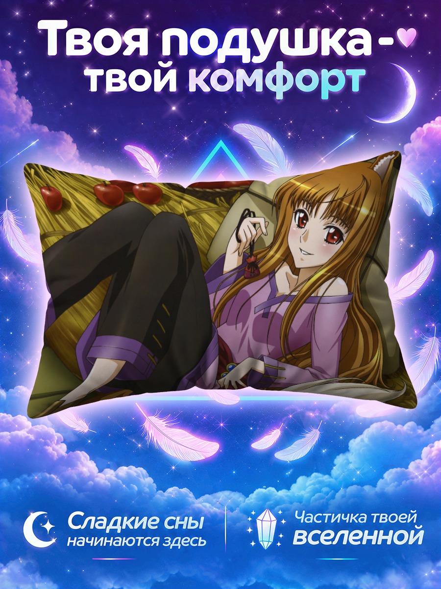 Подушка Хоро Хоро среди колосьев и яблок