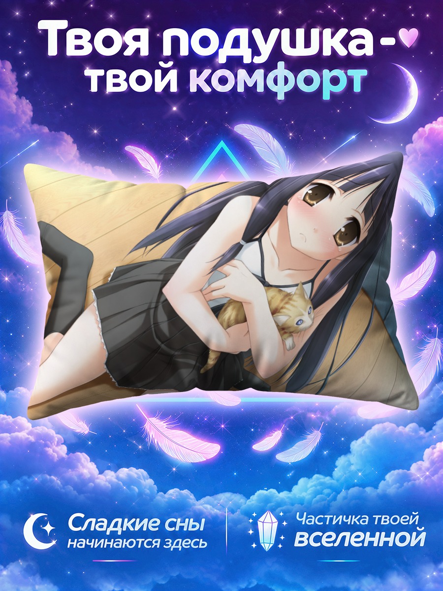 Подушка Девушка обнимает котёнка на полу