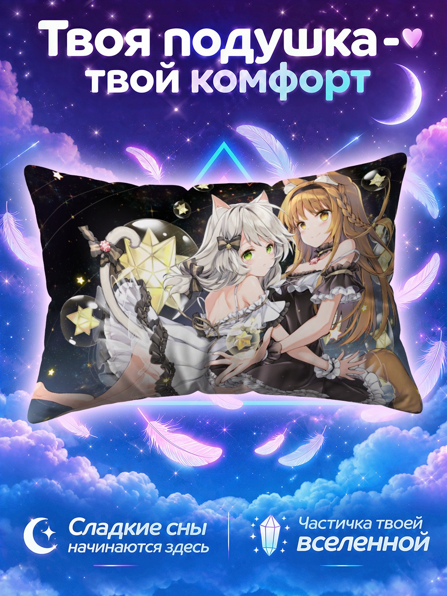 Подушка Кошкодевочки под звездами