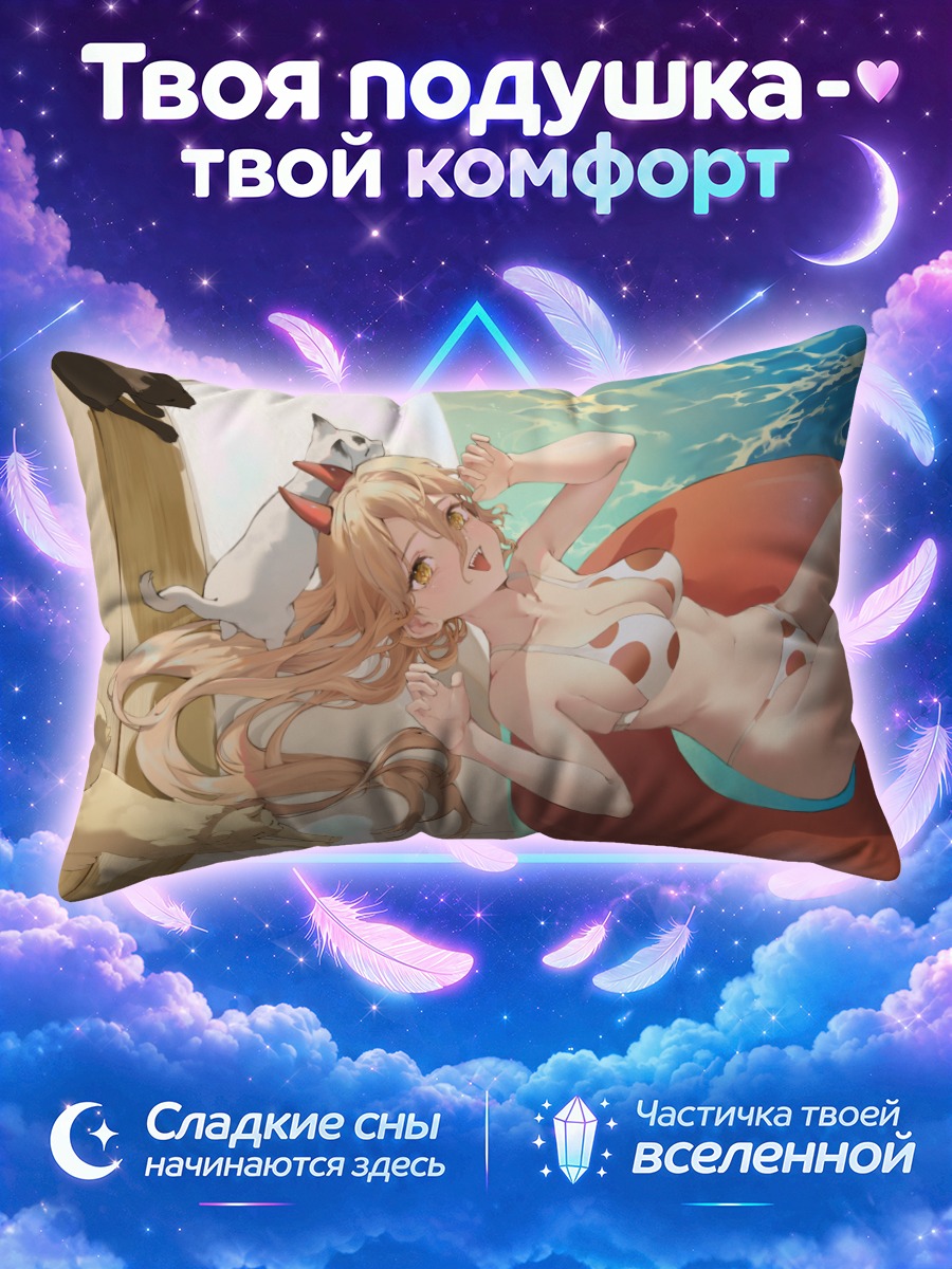 Подушка Пауэр на пляже