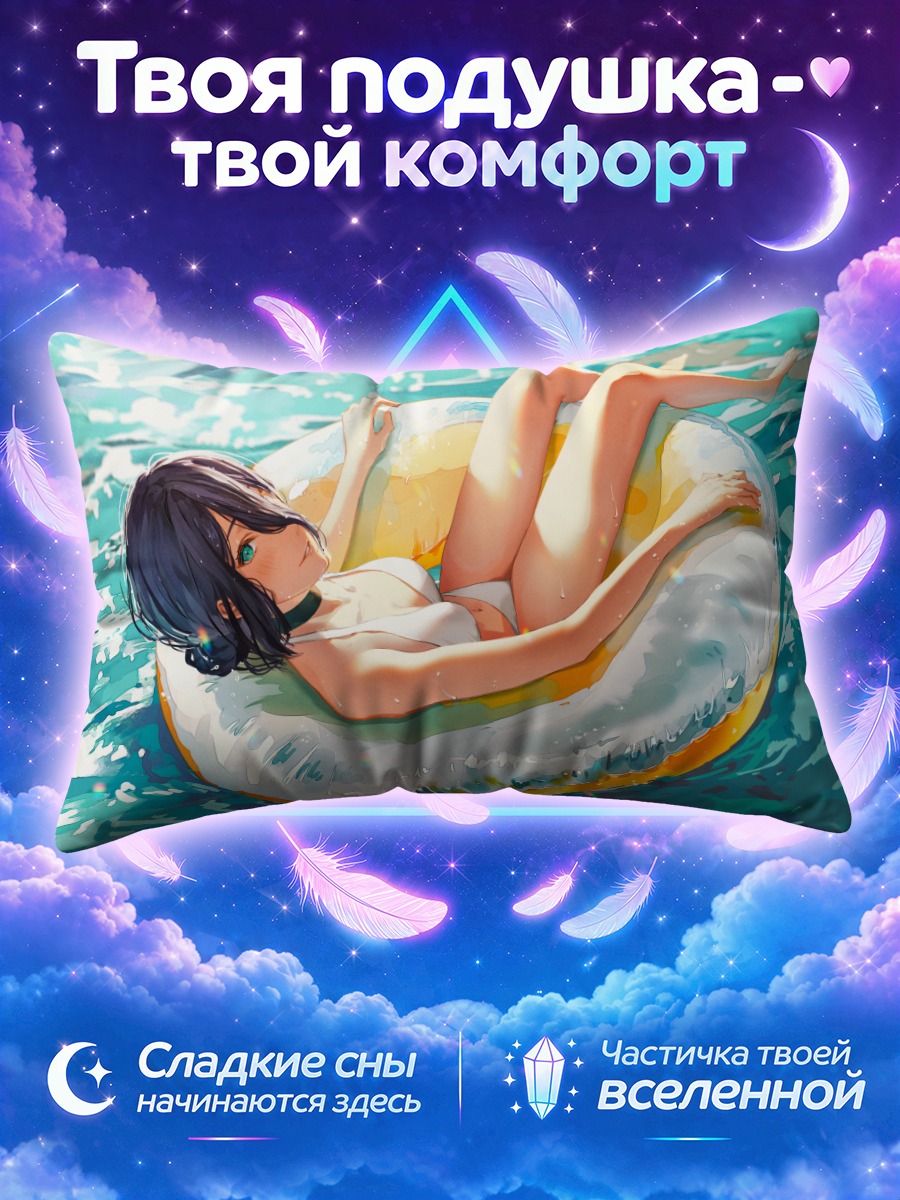 Подушка Резе на пляже