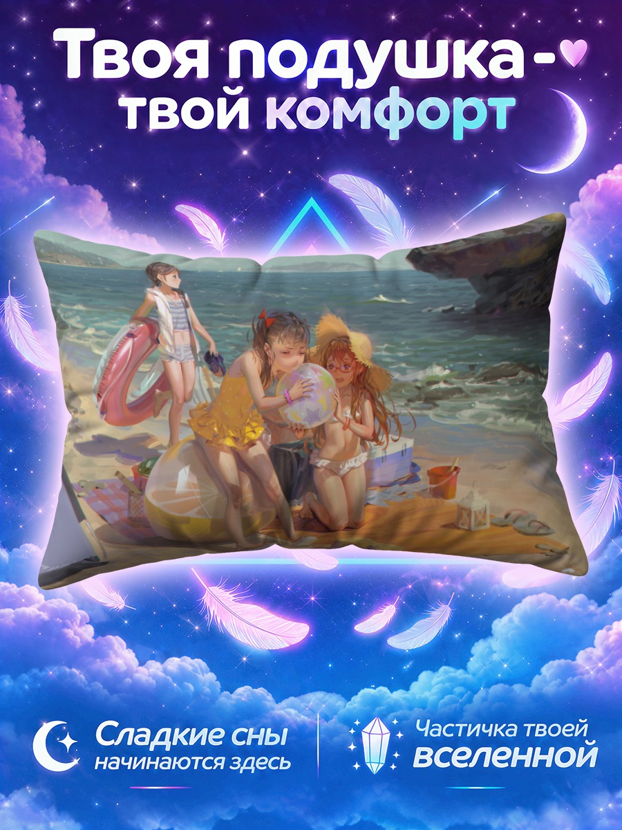 Подушка Подруги с мячом у моря