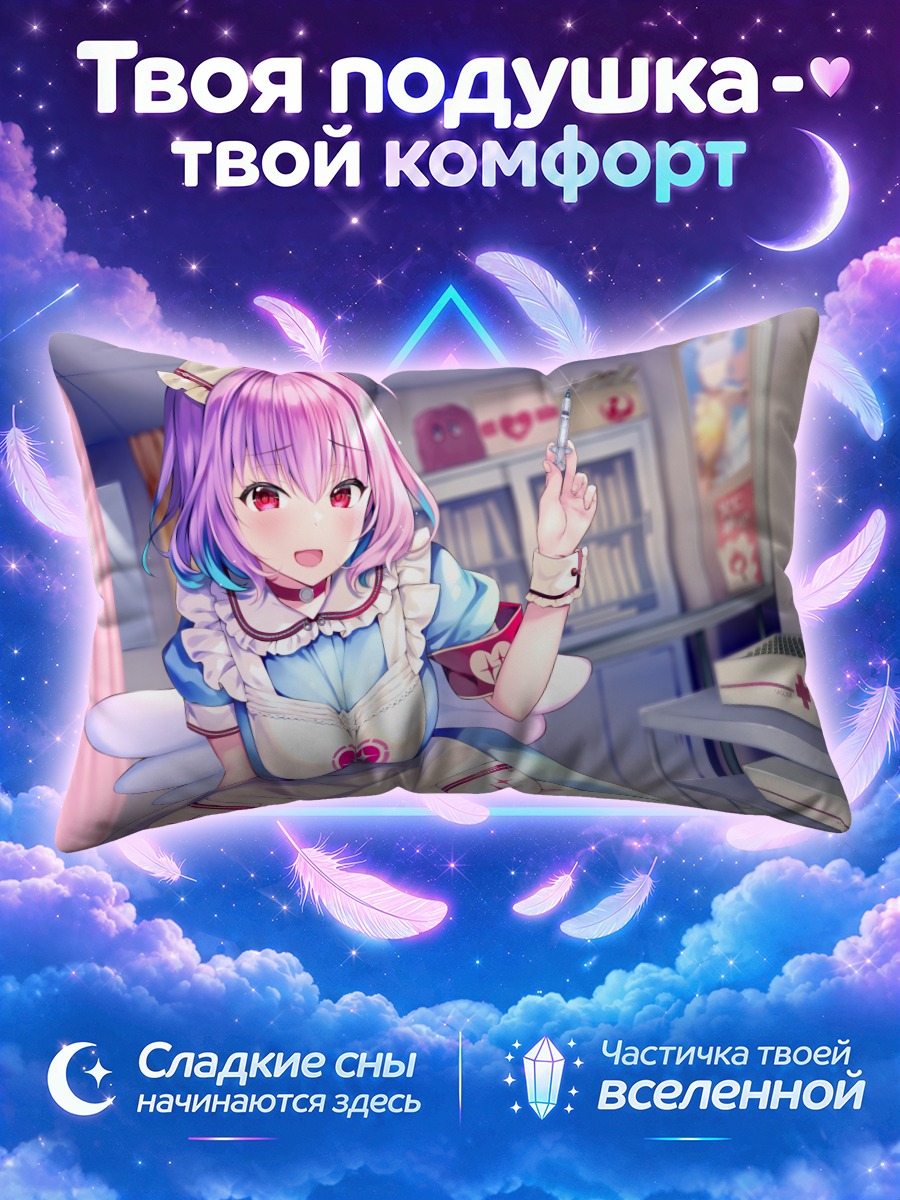 Подушка Риаму Юмеми медсестра