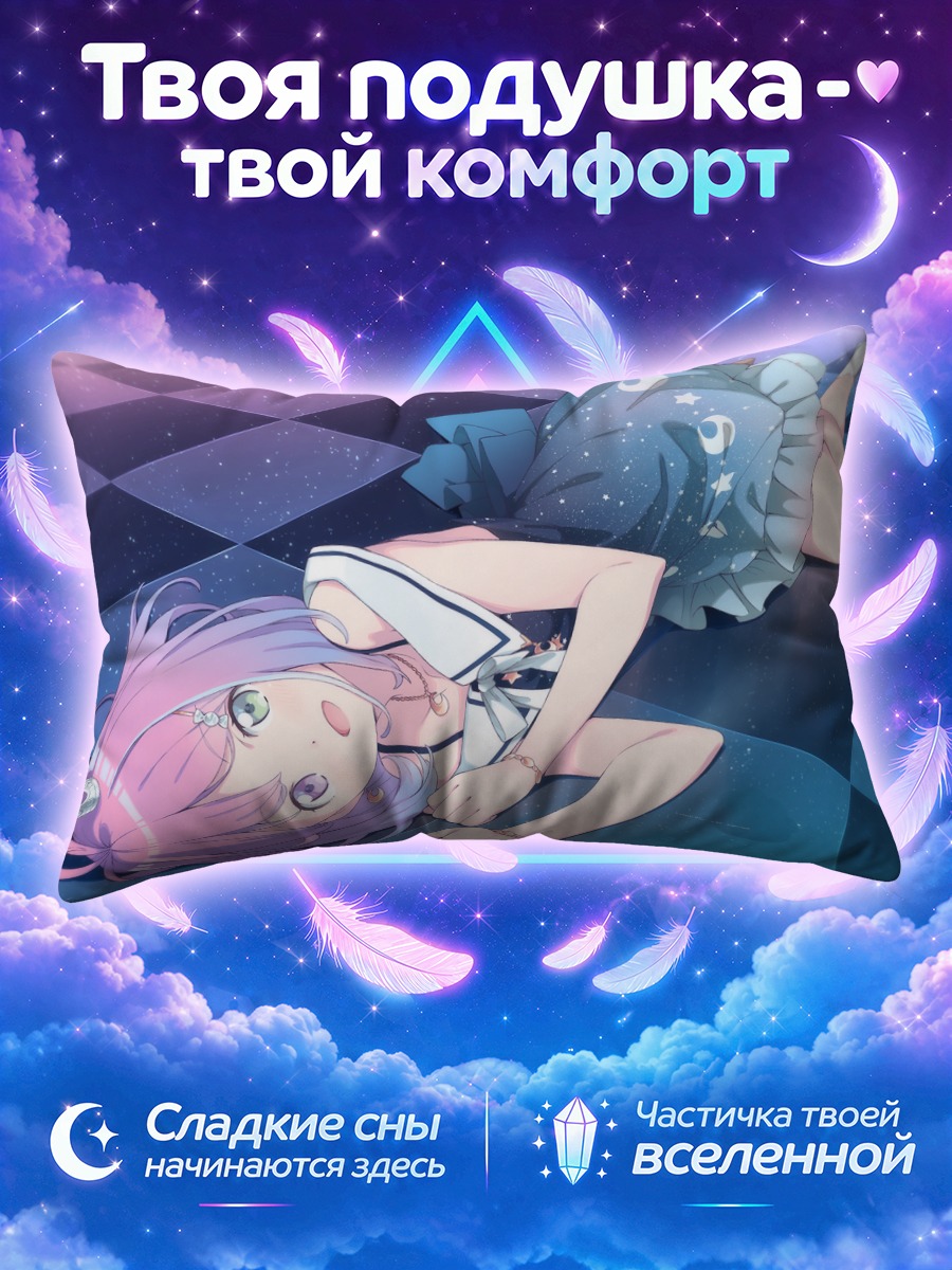Подушка Луна Химемори на полу